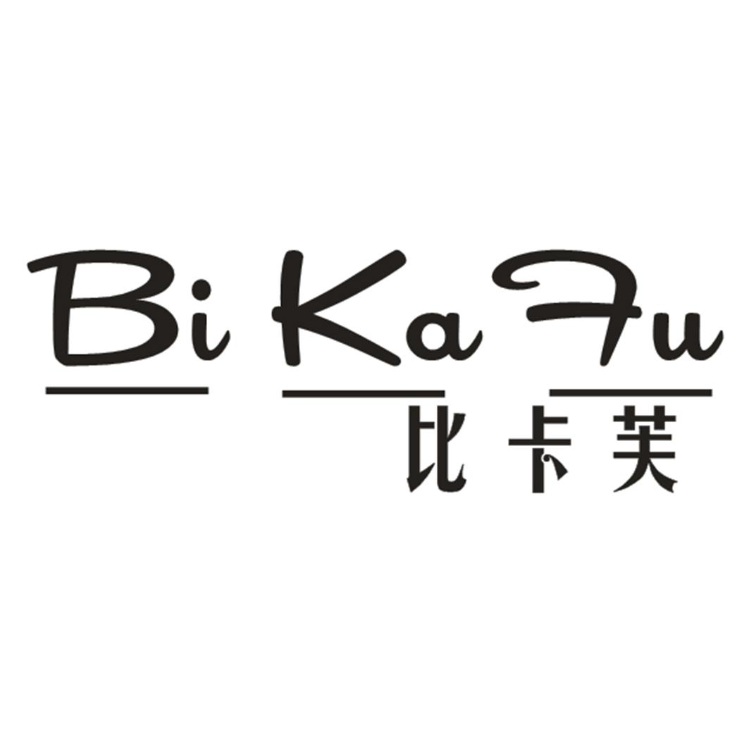 比卡芙