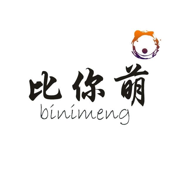比你萌