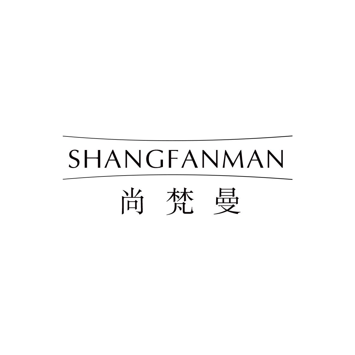 尚梵曼