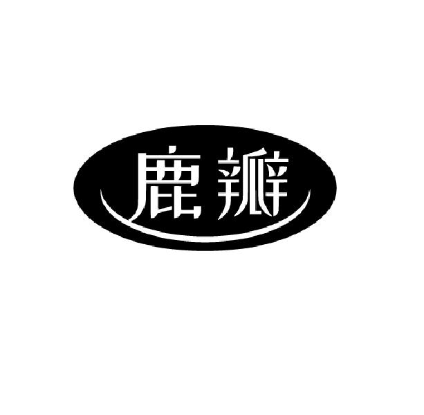 鹿瓣