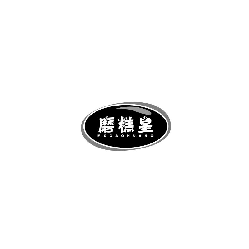 磨糕皇