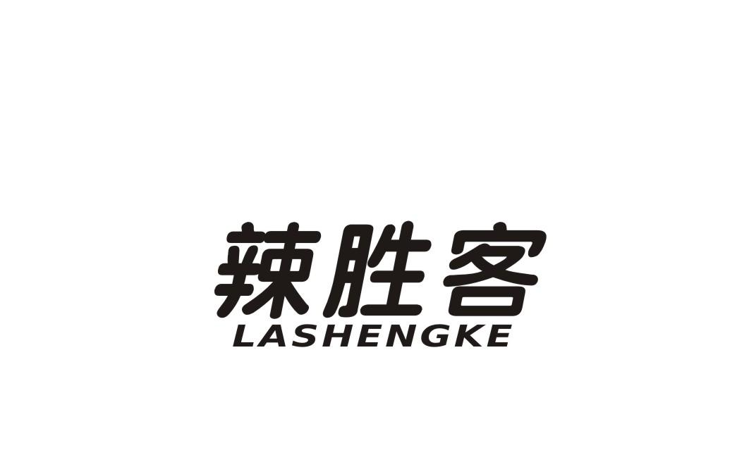 辣胜客