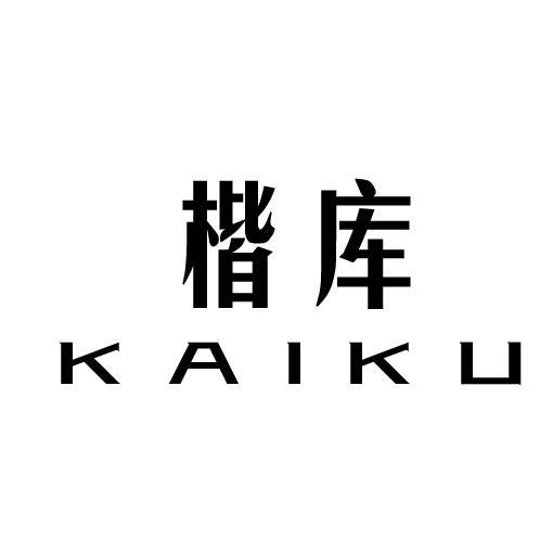 楷库