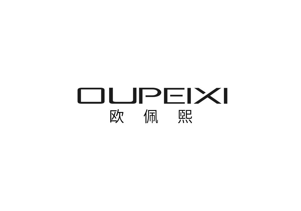 欧佩熙