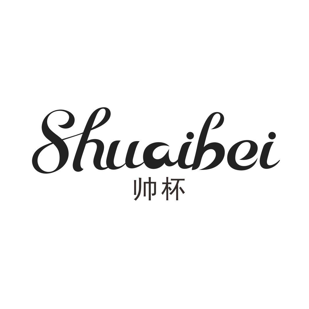 帅杯SHUAIBEI