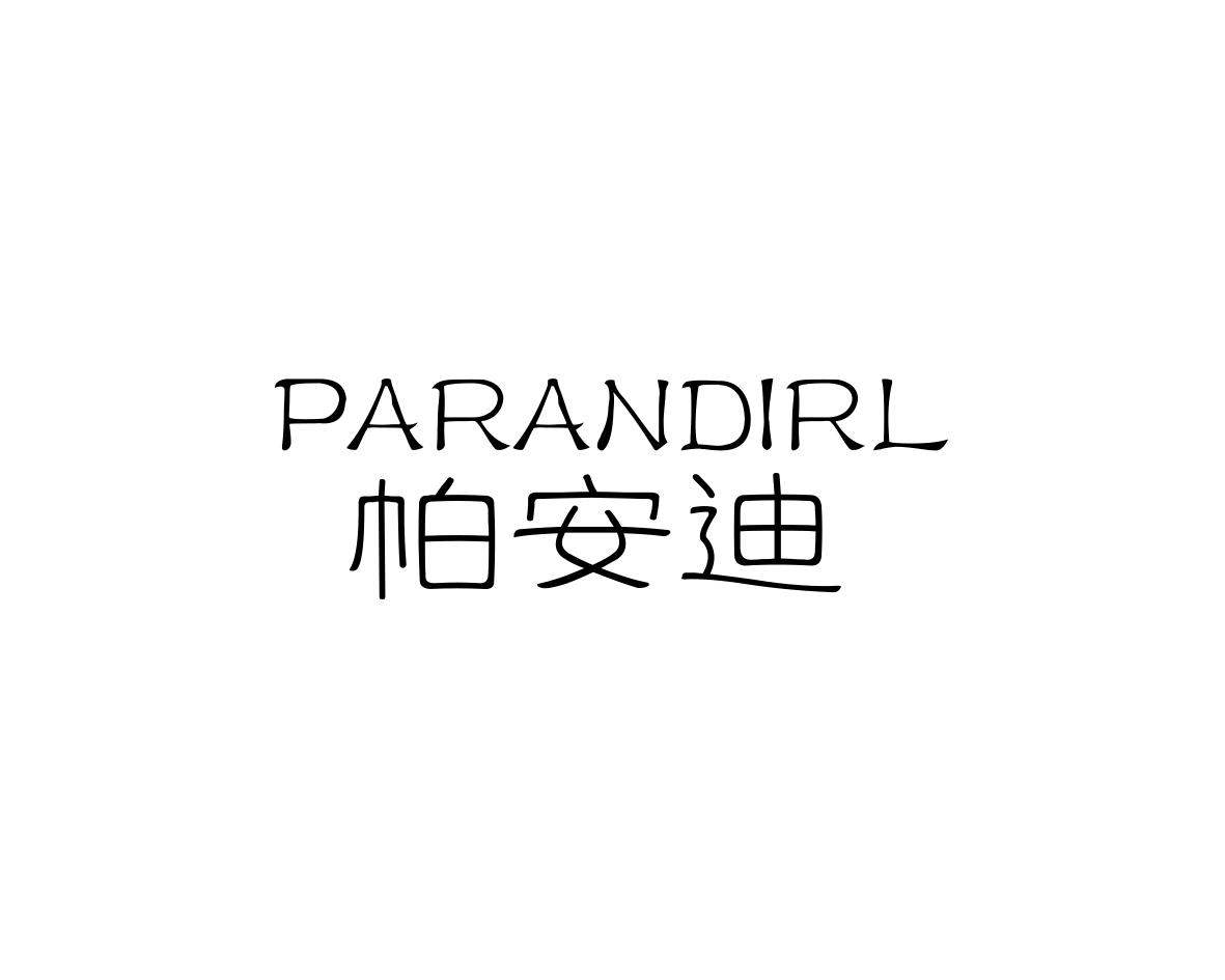 帕安迪PARANDIRL