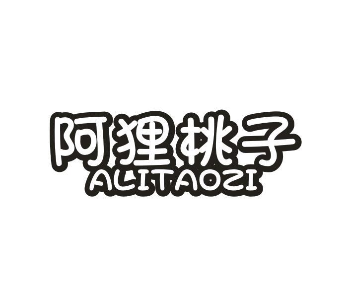 阿狸桃子ALITAOZI