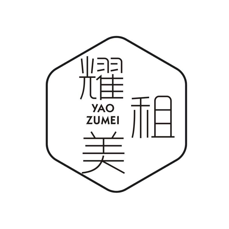 耀租美