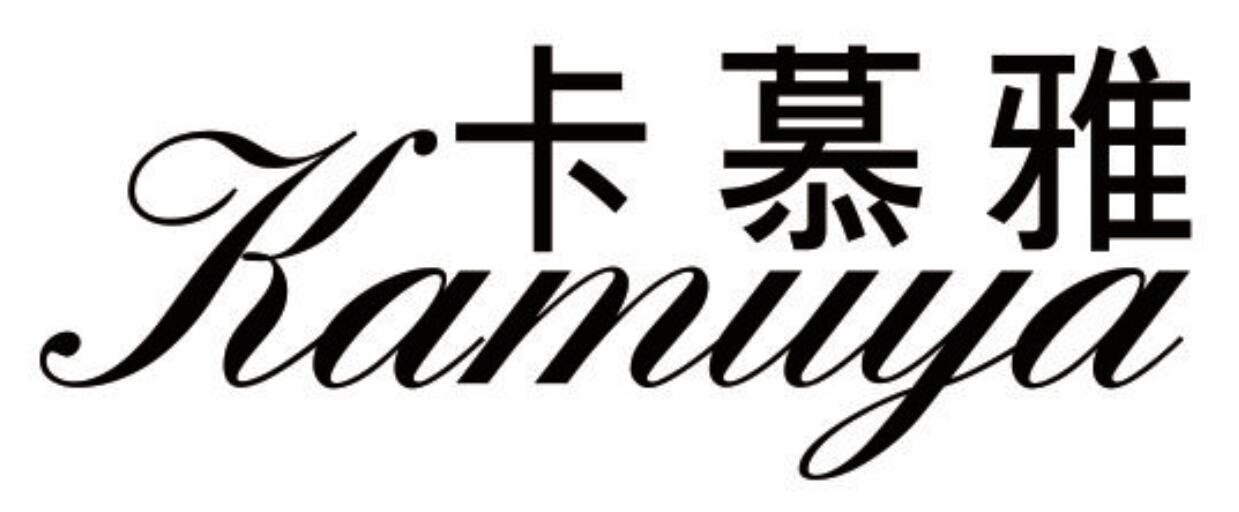 卡慕雅 KAMUYA