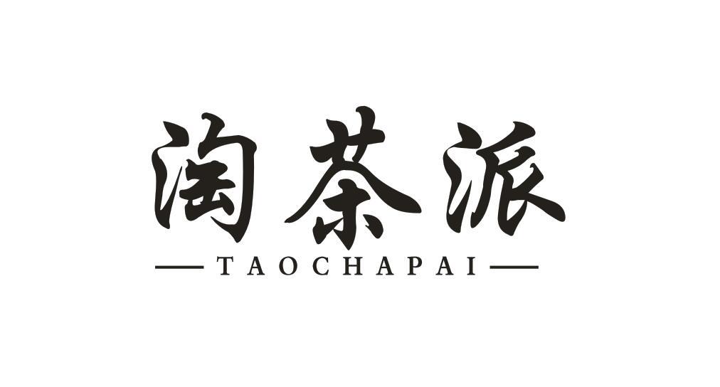 淘茶派TAOCHAPAI