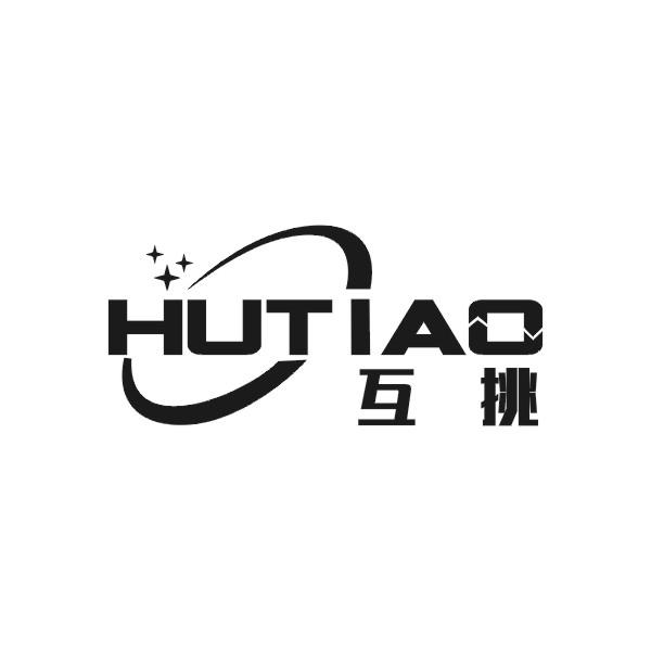 互挑HUTIAO