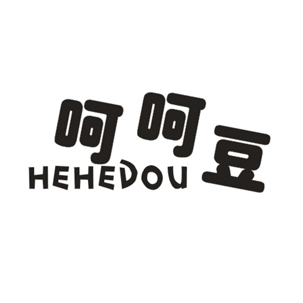 呵呵豆