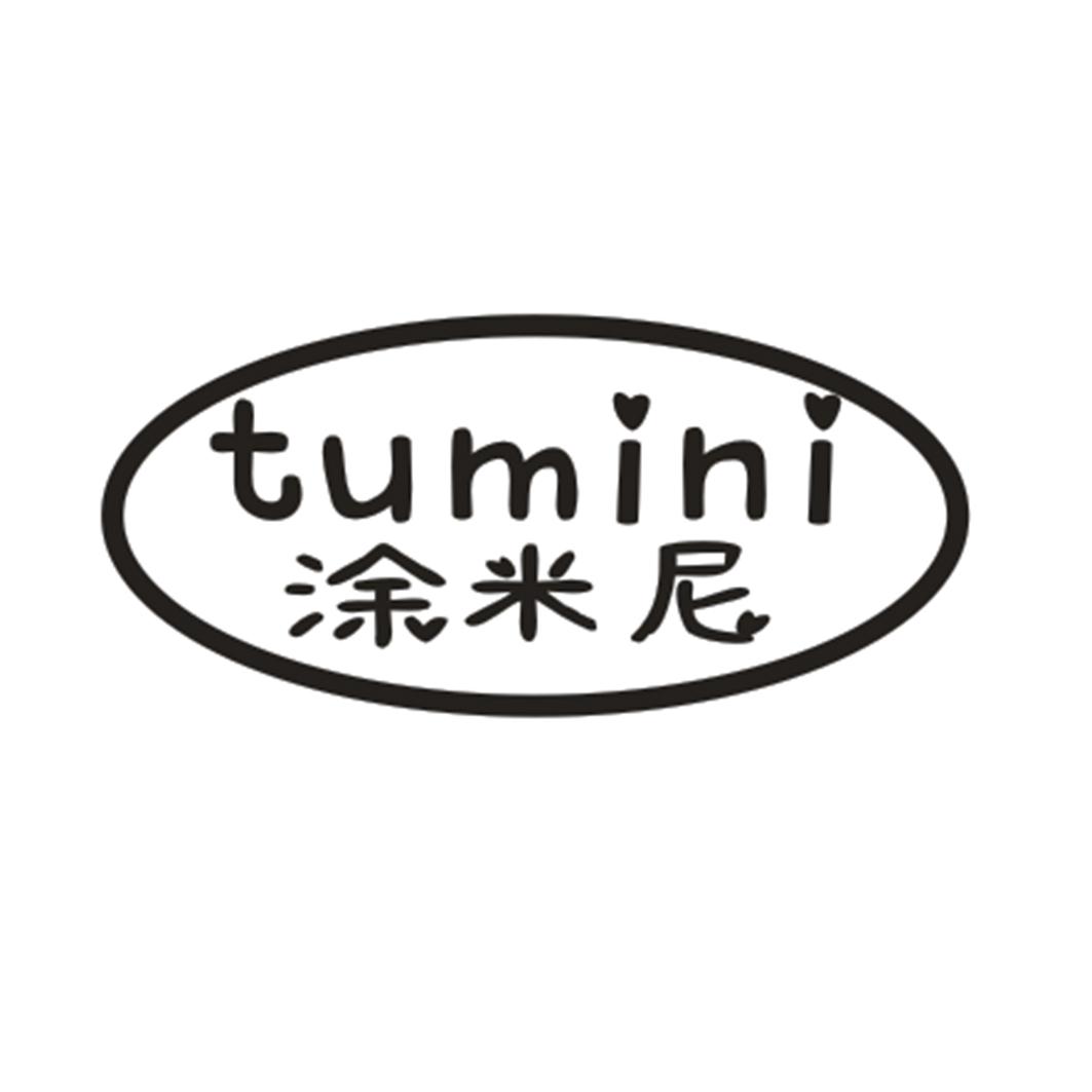 涂米尼