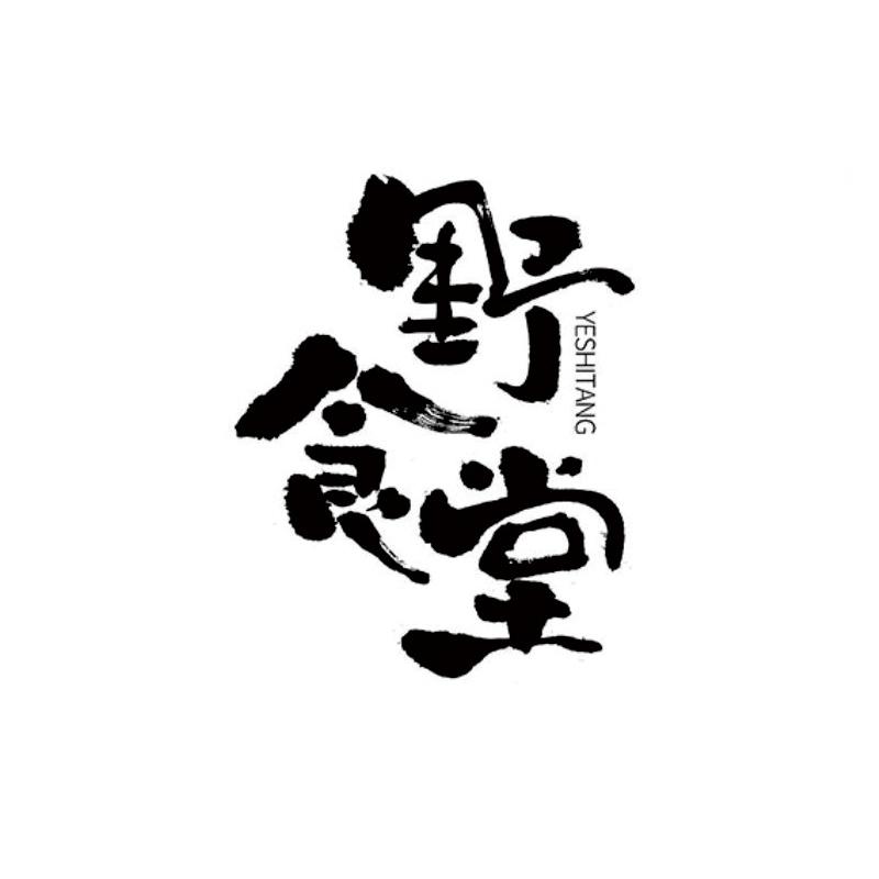 野食堂