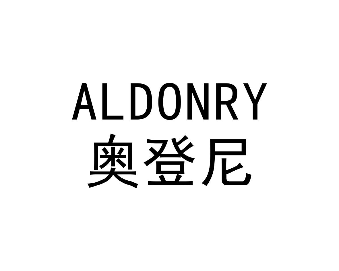 奥登尼ALDONRY