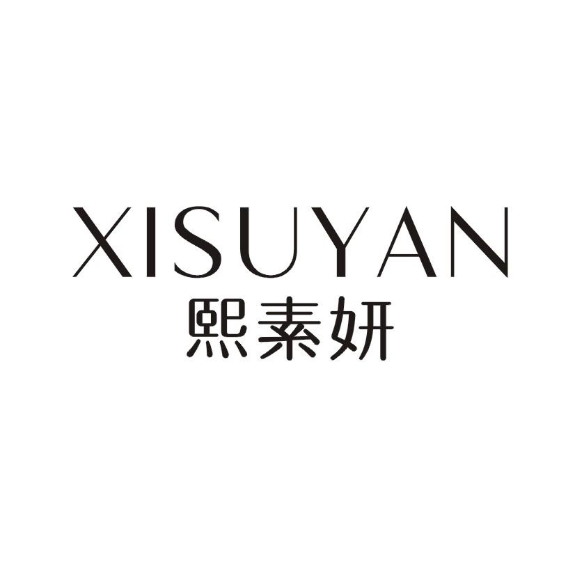 熙素妍