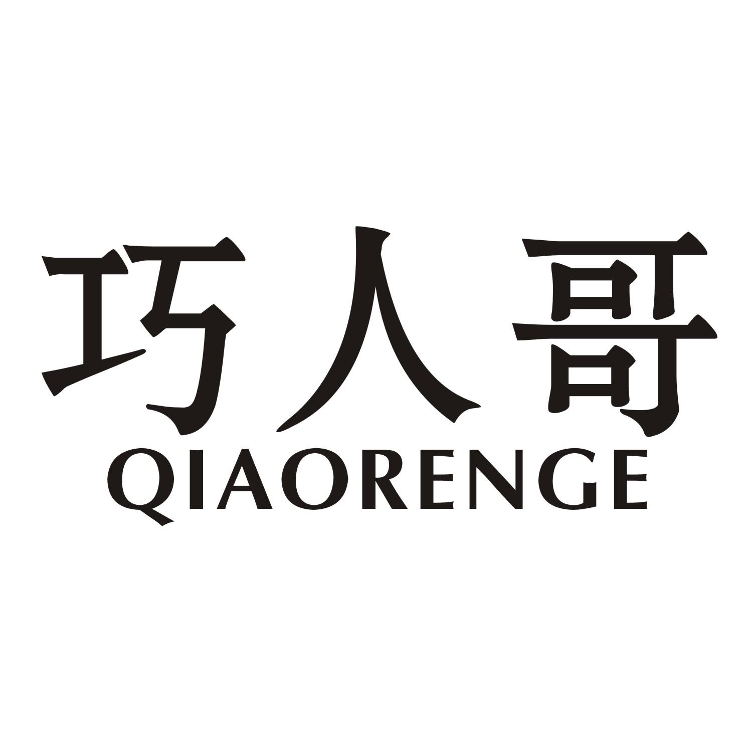 巧人哥