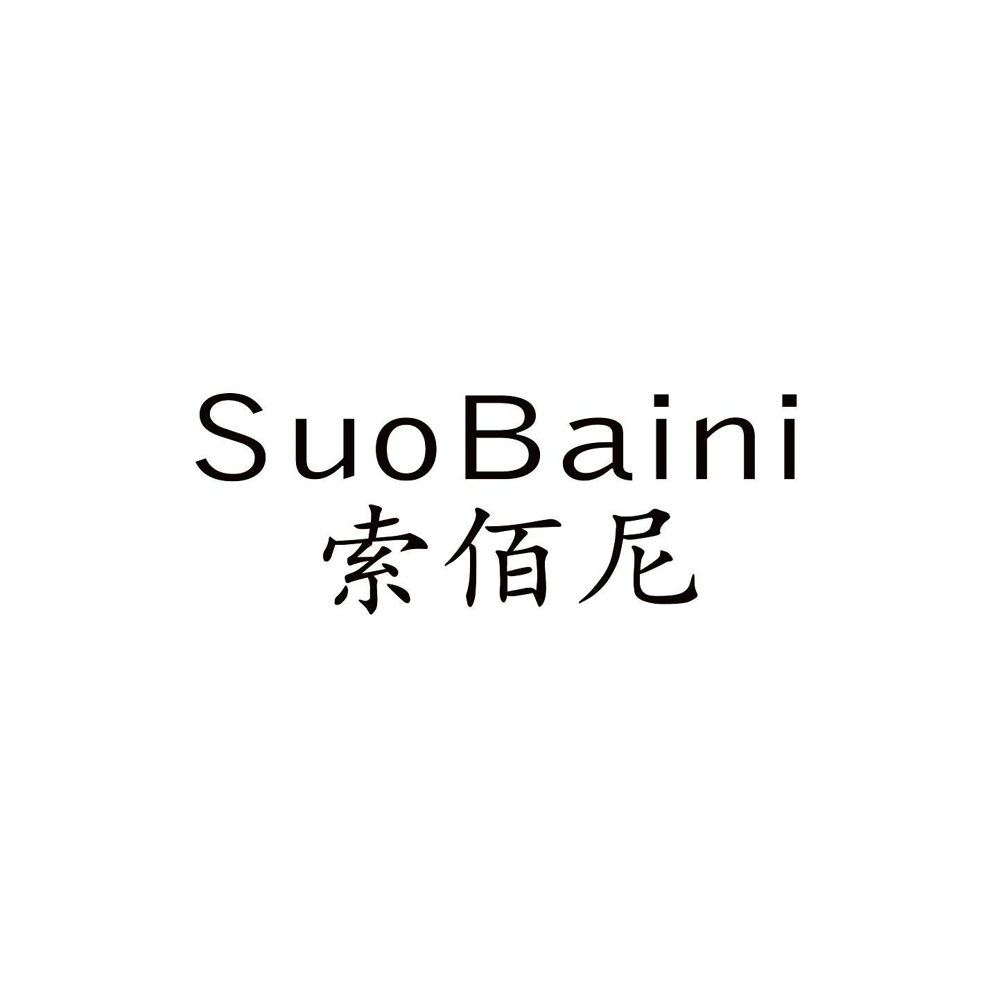 索佰尼