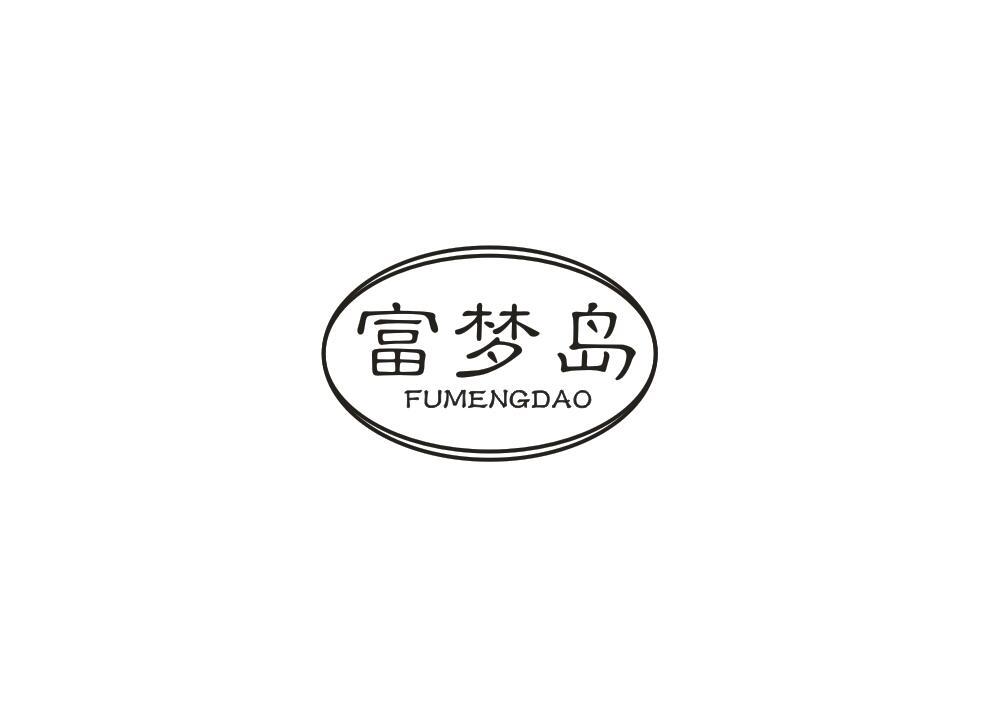 富梦岛