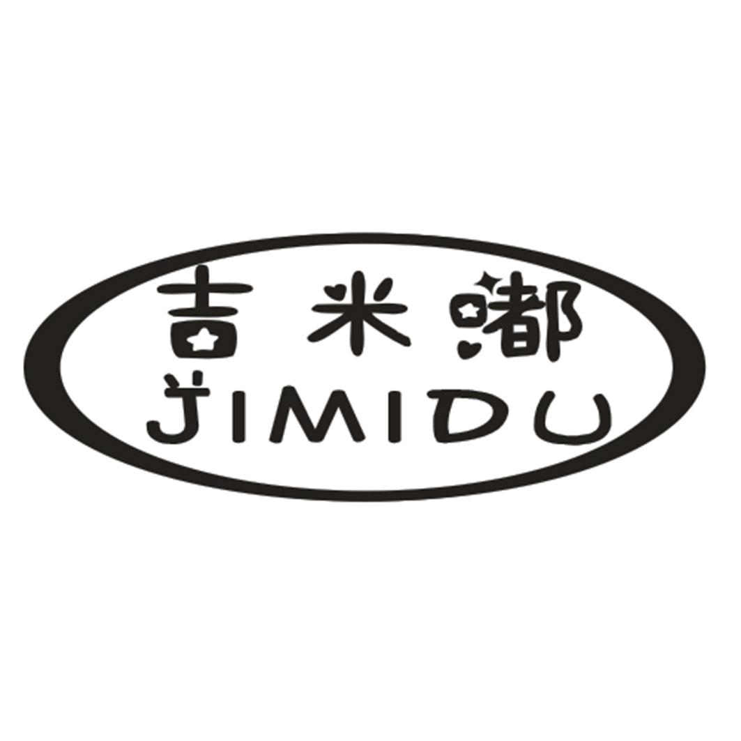 吉米嘟