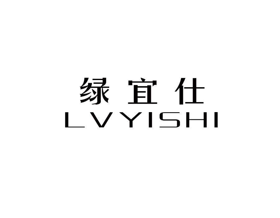 绿宜仕