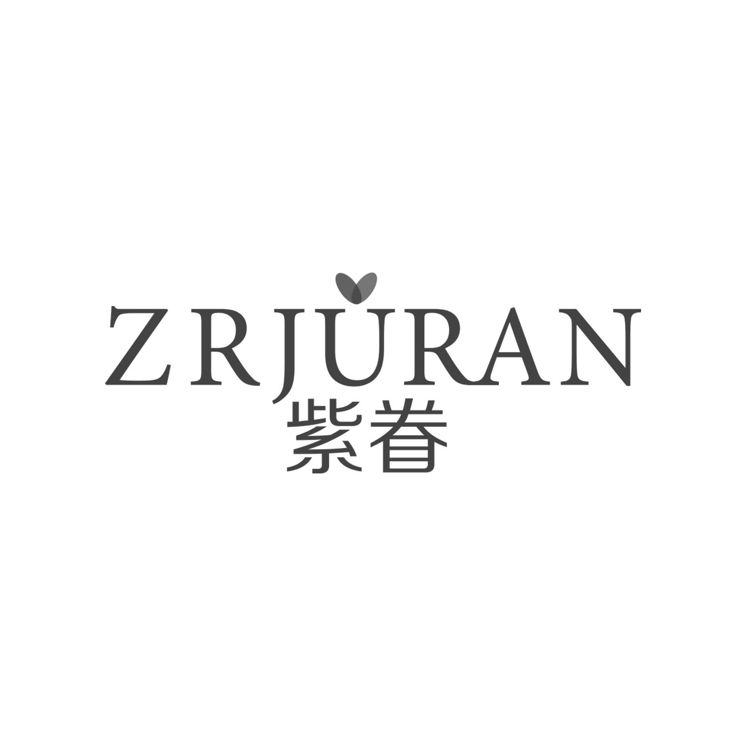 紫眷
ZRJURAN