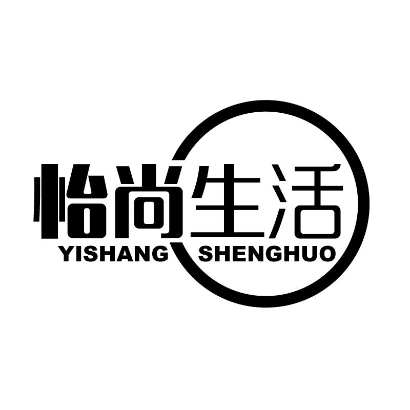 怡尚生活