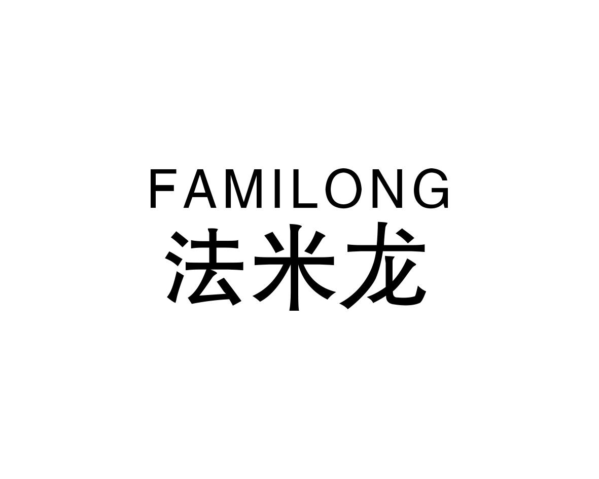 法米龙