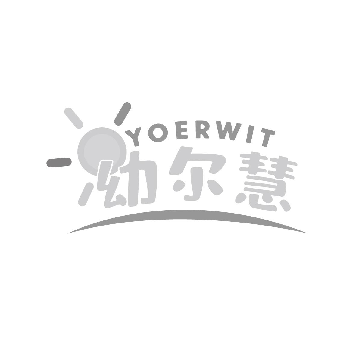 幼尔慧
YOERWIT