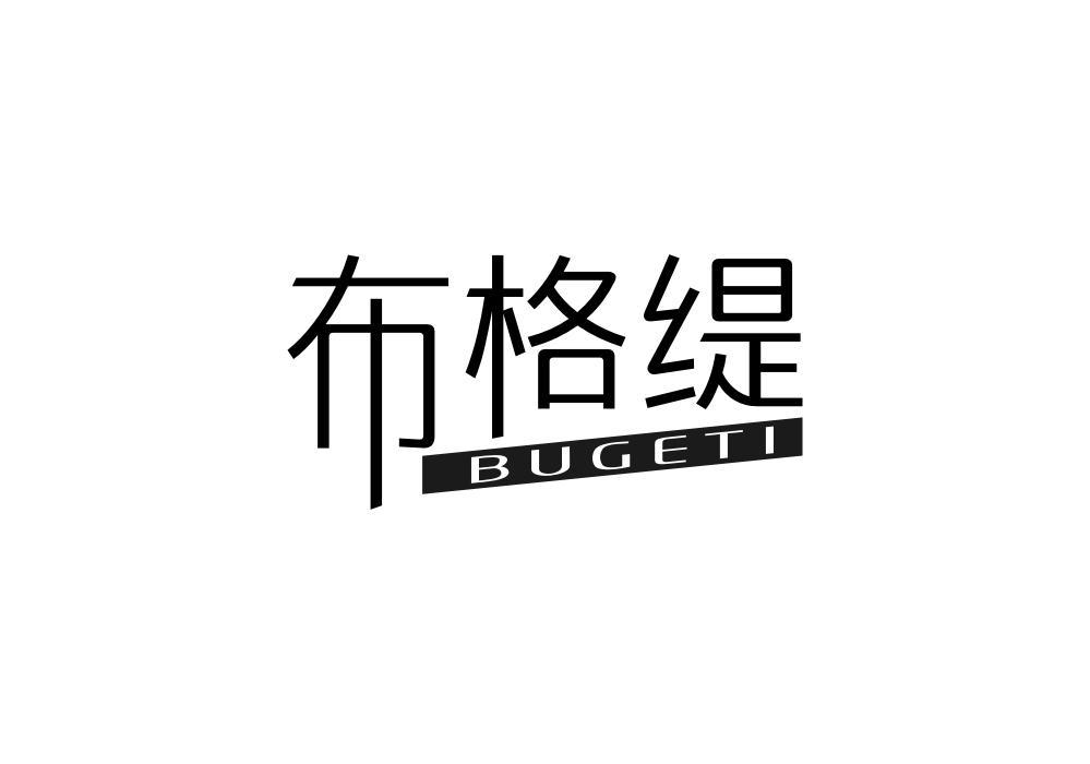 布格缇
