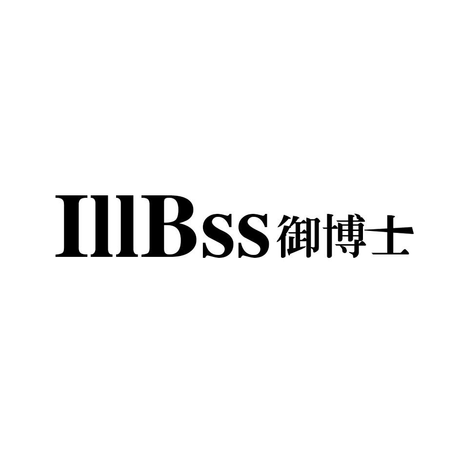 御博士