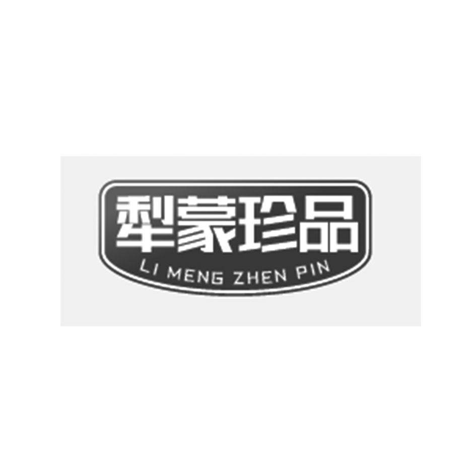 犁蒙珍品