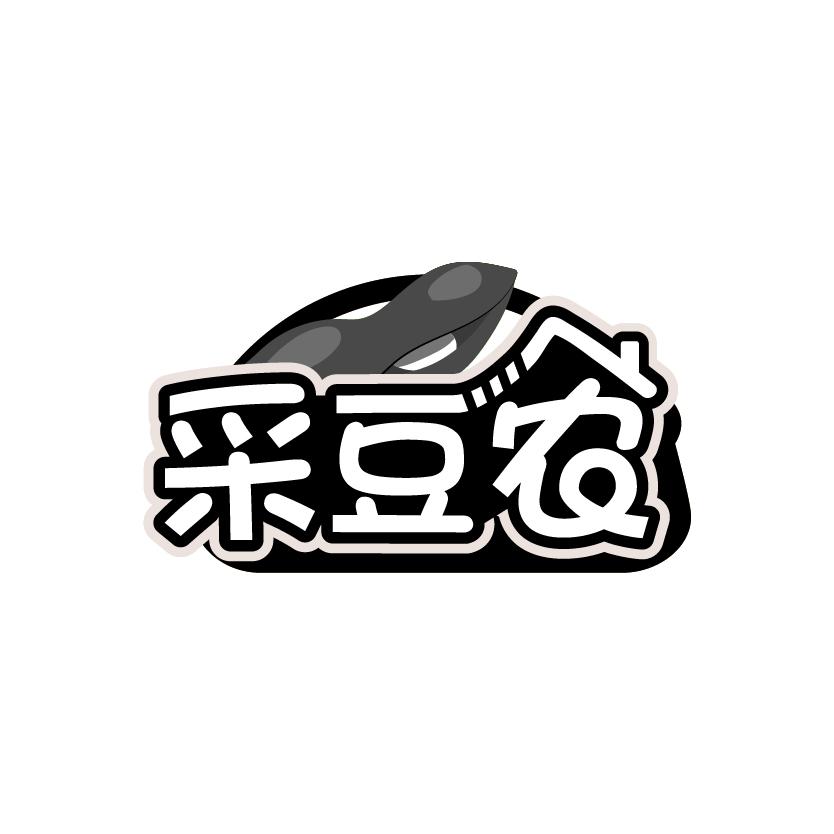 采豆农