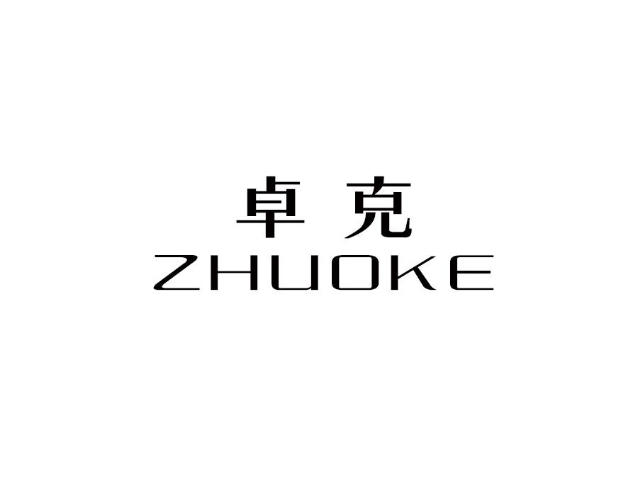 卓克