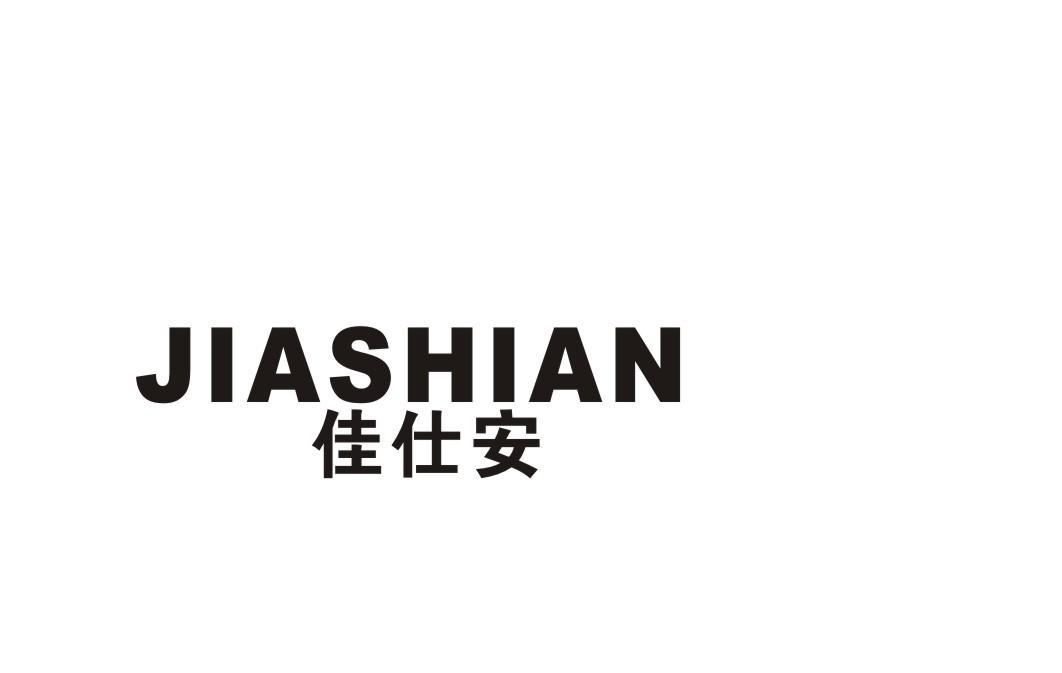 佳仕安