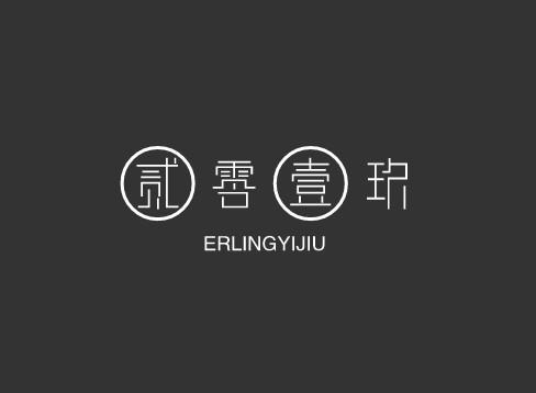 贰零壹玖