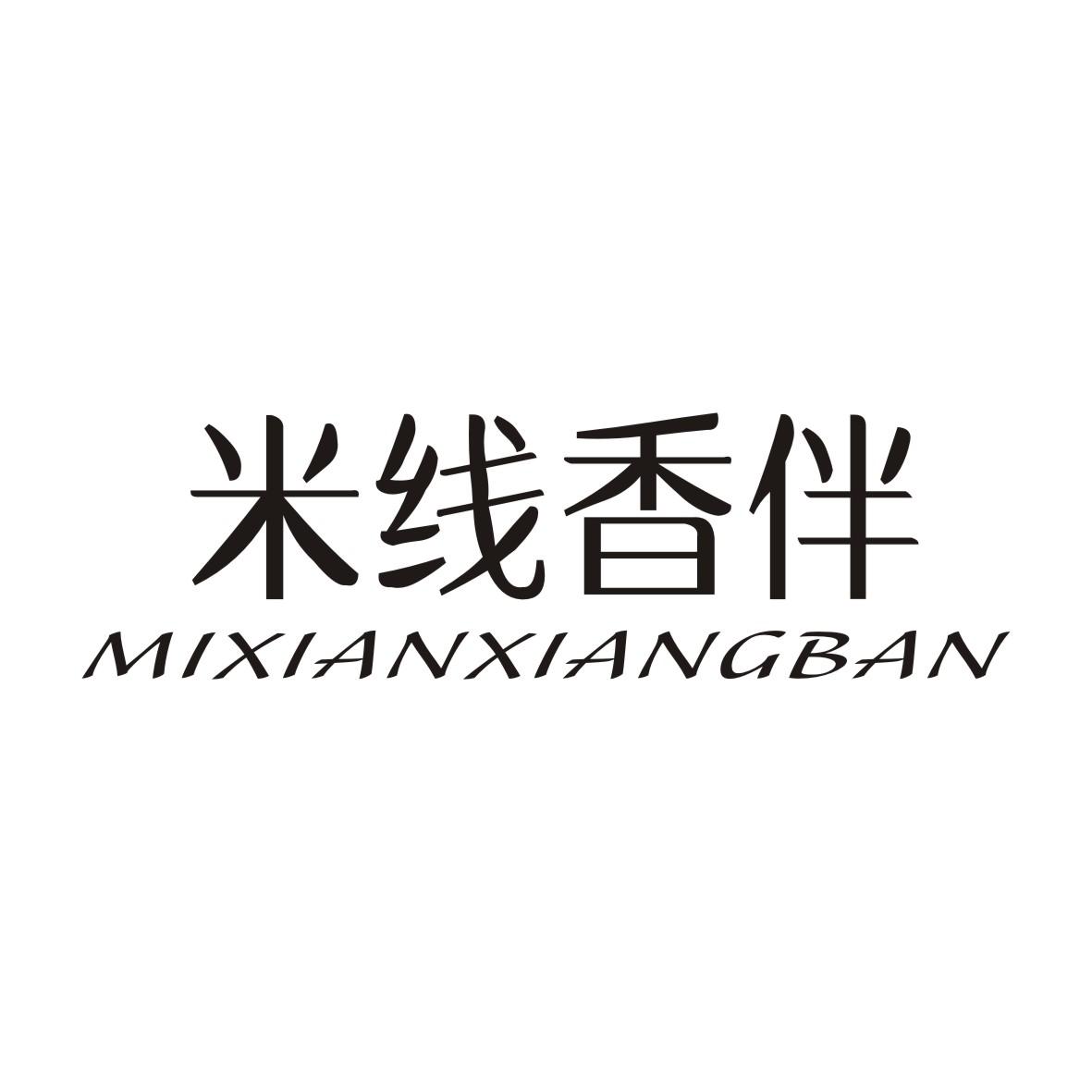米线香伴MIXIANXIANGBAN
