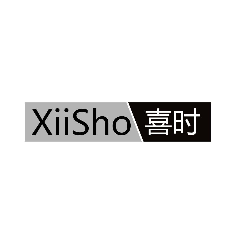 喜时