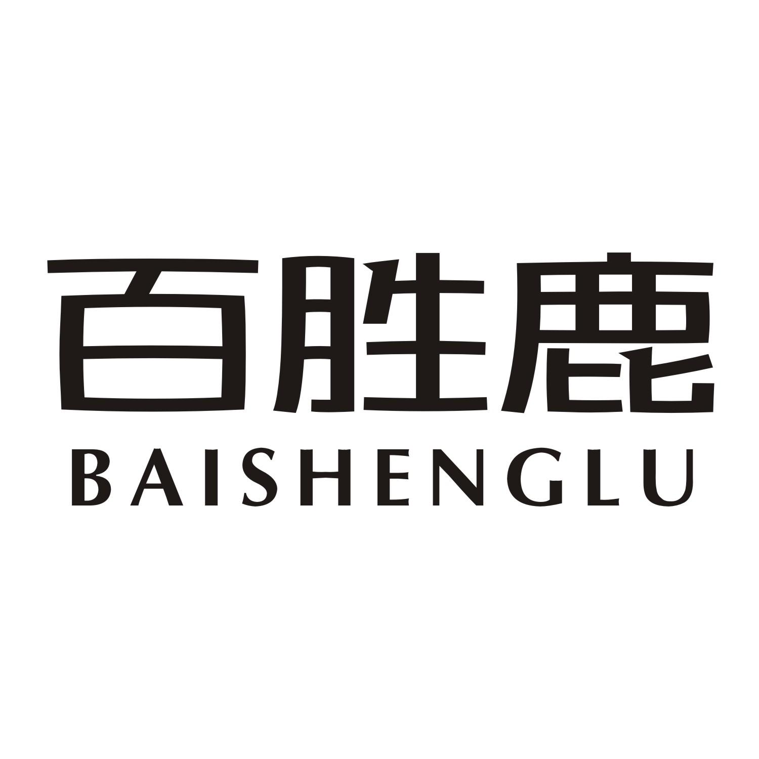 百胜鹿