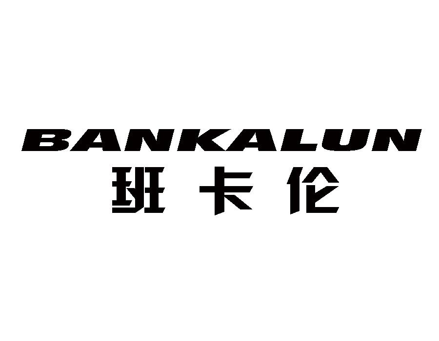 班卡伦