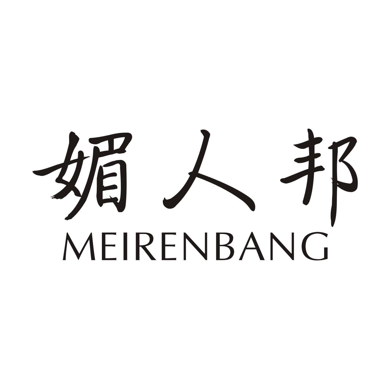 媚人邦