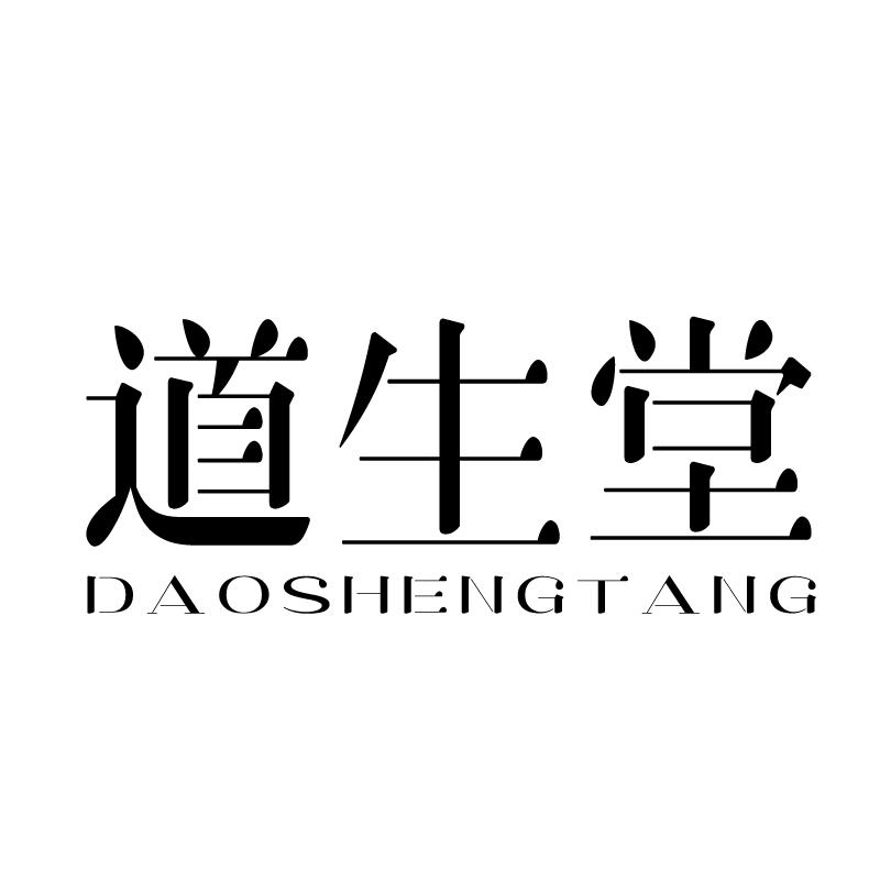道生堂