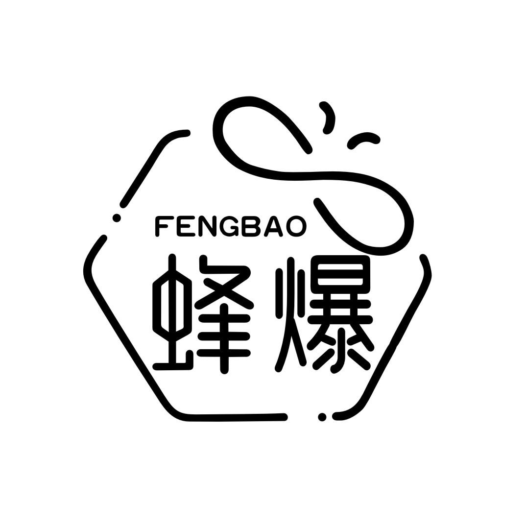 蜂爆FENGBAO