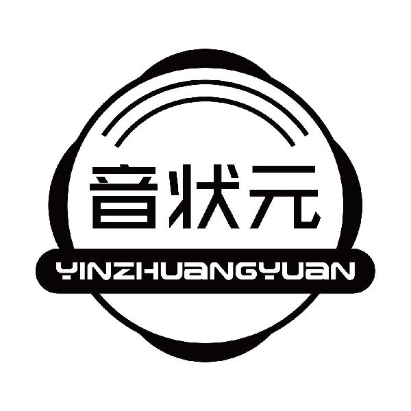 音状元
yingzhuangyuan
