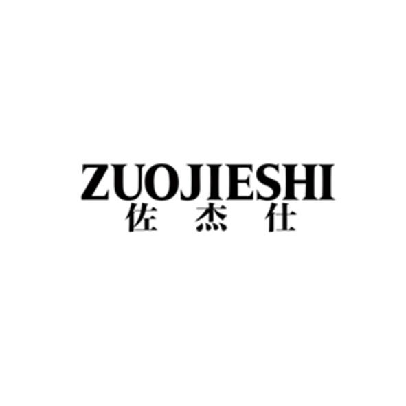 佐杰仕