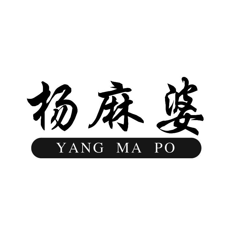 杨麻婆+拼音