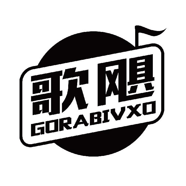 歌飓 GORABIVXO