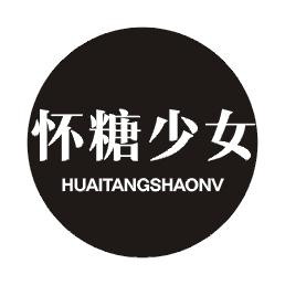 怀糖少女
