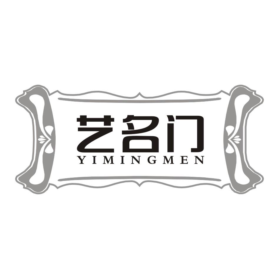艺名门