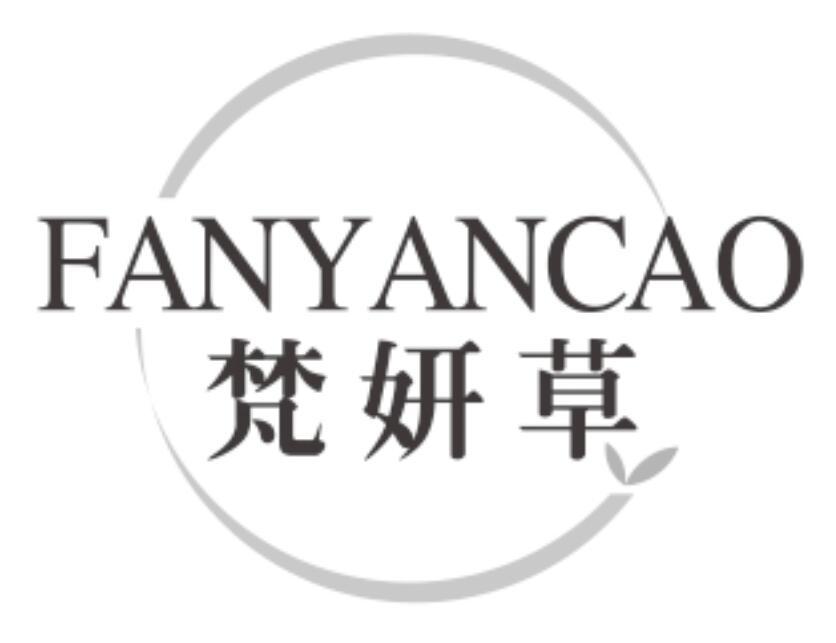 梵妍草